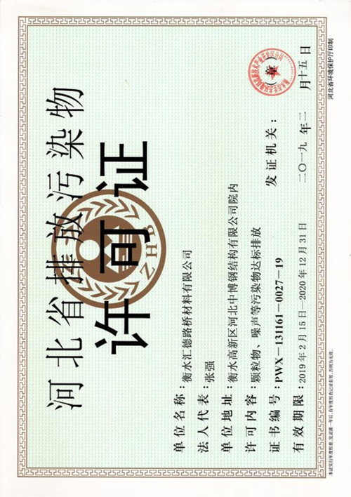 排汙許可證
